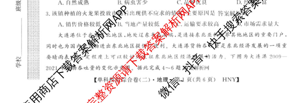 2027新高考单科模拟综合卷(二)（含政治、化学、历史等9份）地理试题