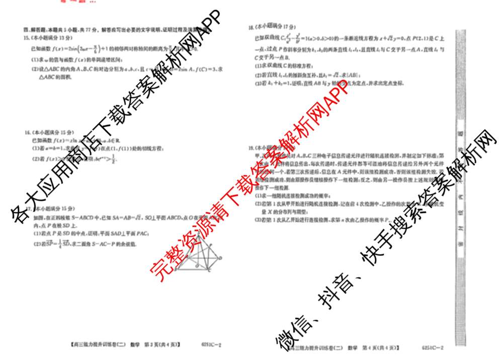甘肃省临洮二中2026届能力提升训练卷(二)(6251C-2)（含英语、数学、政治等9份）数学试题