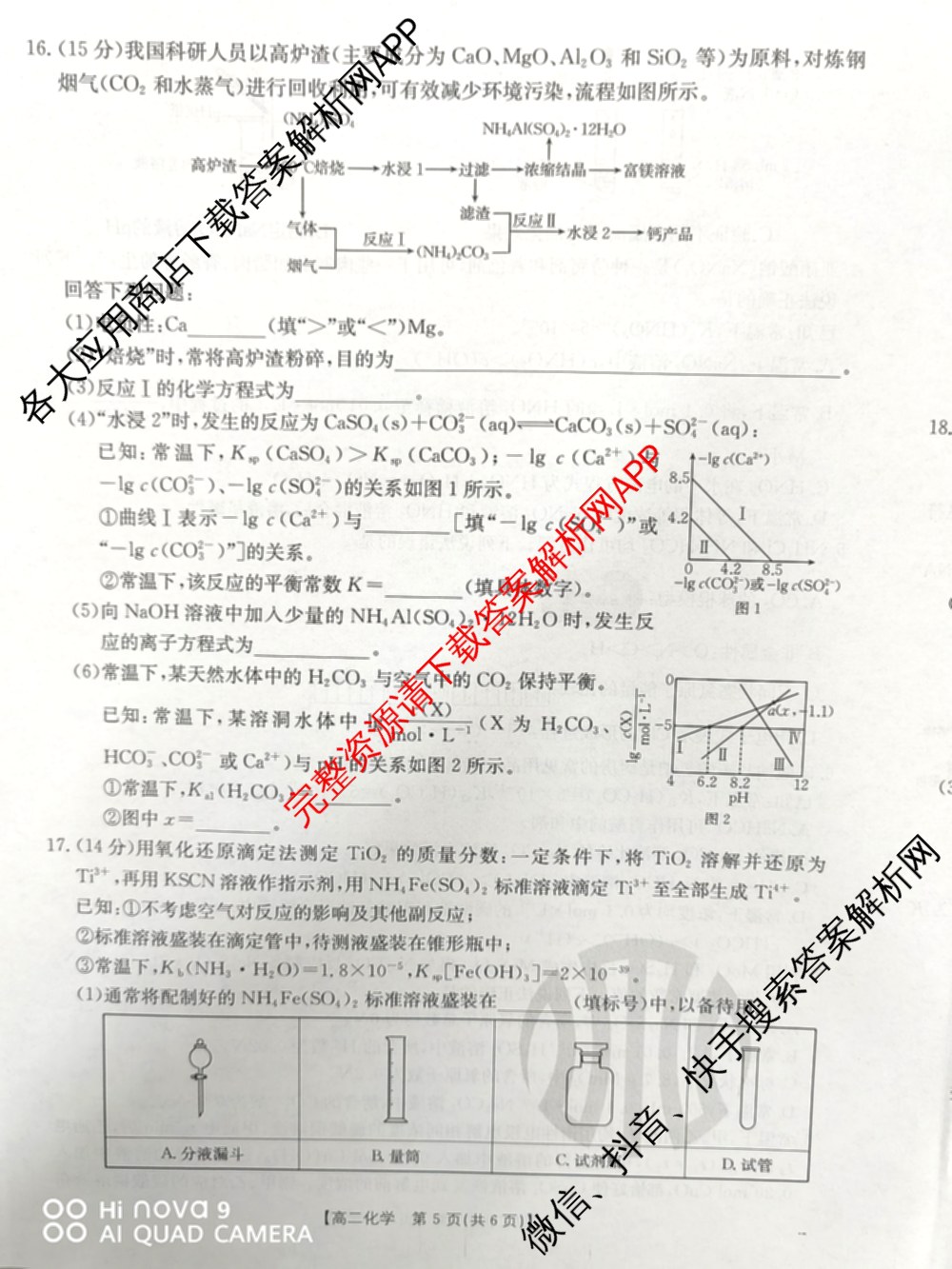 河北省沧州市2024-2025学年第一学期期末教学质量监测高二试卷及答案汇总（含语文 历史 英语等）化学试题