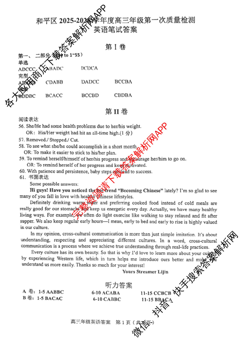 天津市和区2025-2026学年度第二学期高三年级第一次质量调查(已更新化学、历史、英语等9份)英语答案