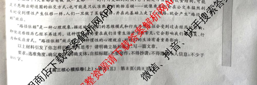 九师联盟2024~2025学年高三核心模拟卷(上)(三)3试卷及答案汇总: 含政治(A)、物理(HF)、语文试卷解析语文试题