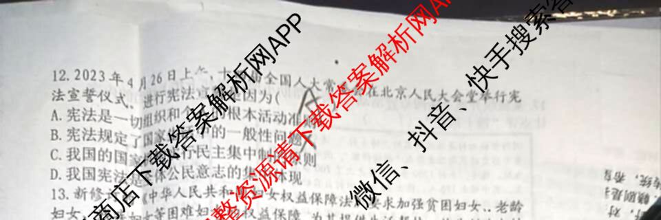 江西省吉安市十校联盟2023-2024学年九年级第二学期期中联考各科答案及试卷（含英语 语文 历史等）道德与法治试题