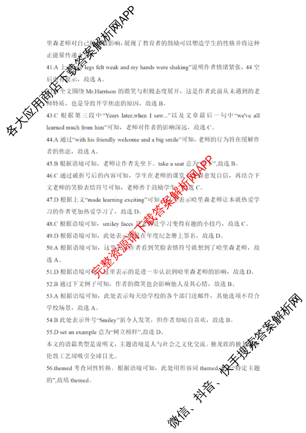 湖南省2026届高三学情调研(二)各科答案及试卷（含化学 地理 生物等）英语试题