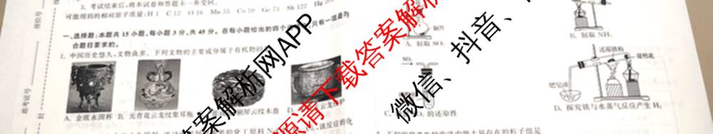天舟高考衡中同卷2026年普通高等学校招生全国统一考试模拟信息卷(三)3试卷及答案汇总（含历史(GY) 物理(安徽版) 英语(通用版)等）化学试题