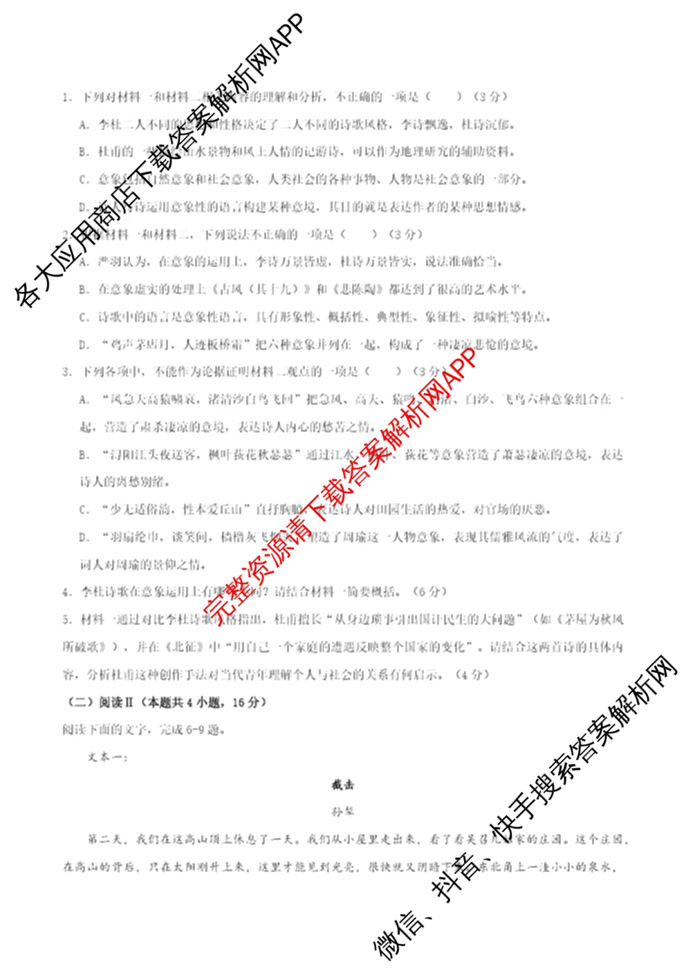 江苏省2025年秋季高一开学摸底考试模拟卷（含历史、物理、语文等）语文试题