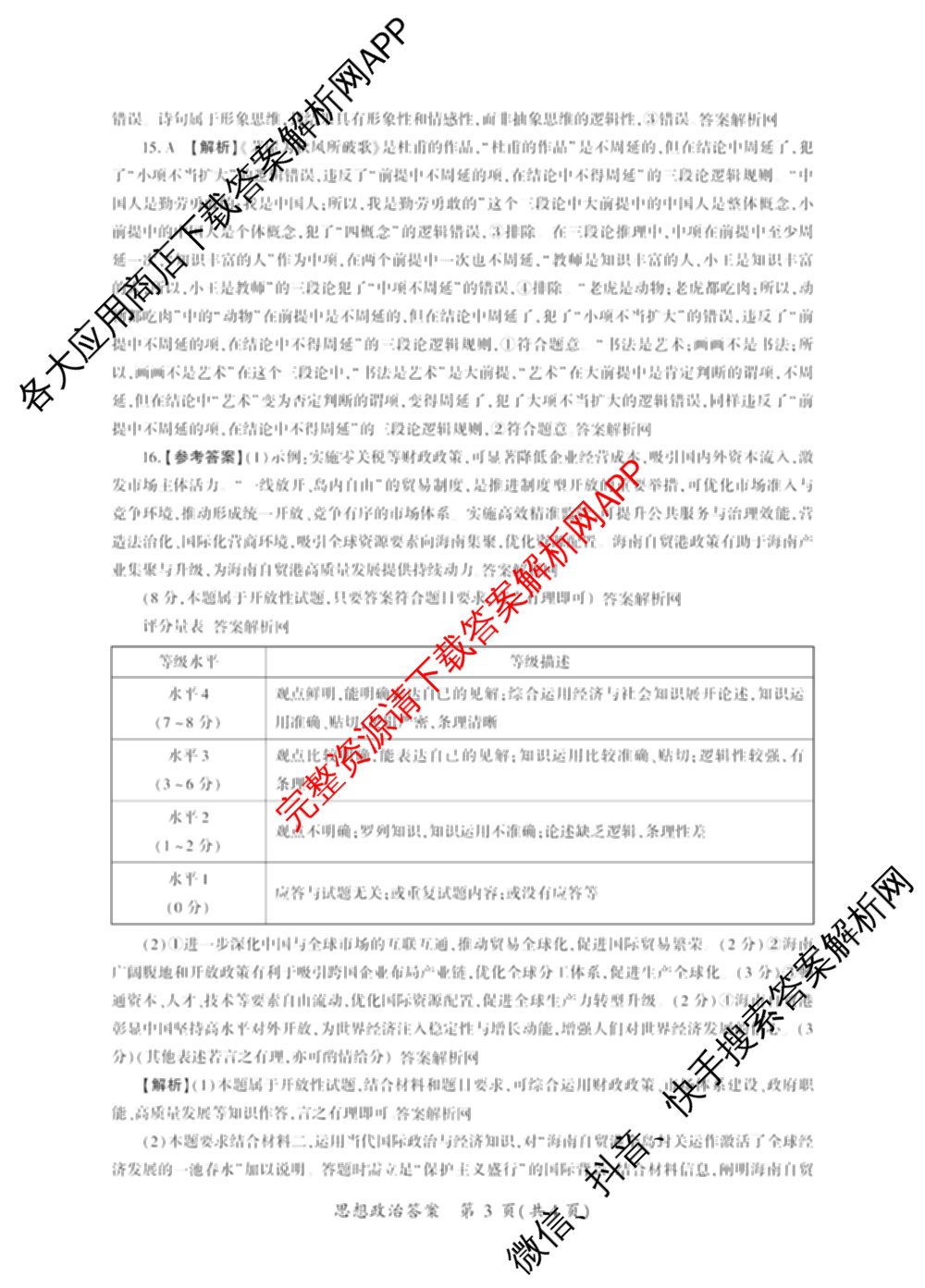 百师联盟2026届高三考前适应性训练(五)试卷及答案汇总（含生物(百F)、生物(百G)、英语(百)等）政治答案
