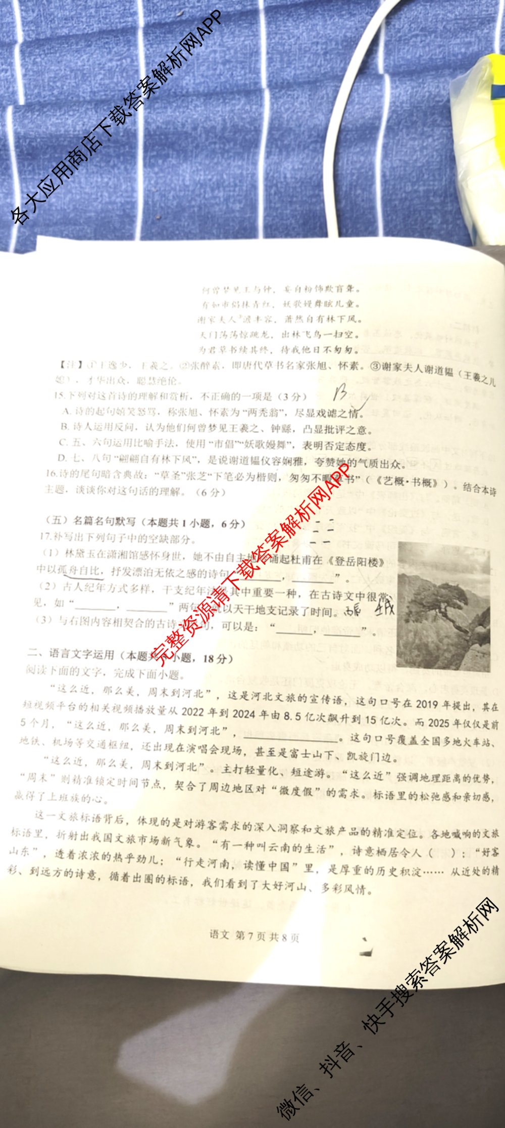 2026届陕西省第九次模拟考试各科答案及试卷（含化学、历史、英语等8份）语文试题