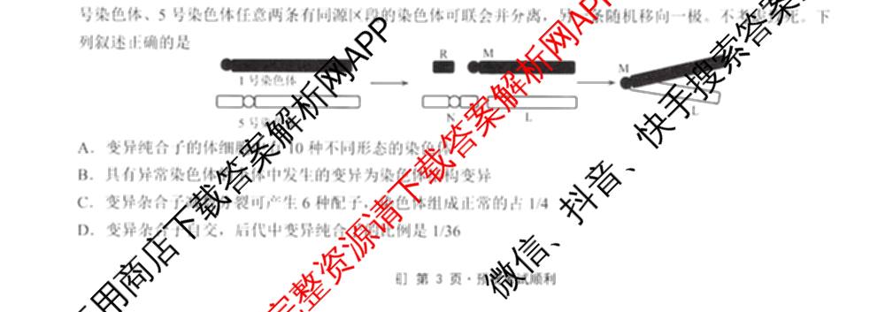 重庆康德2026届重庆市高考模拟调研卷(五): 含政治 数学 英语试卷解析生物试题