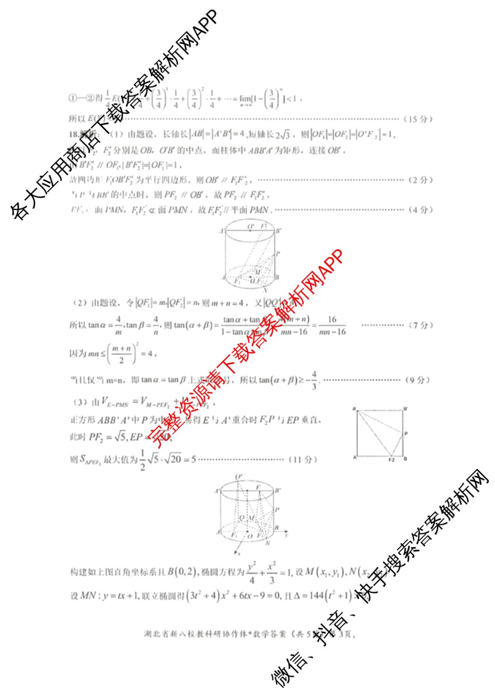 湖北省新八校协作体2025届高三5月联考(5.3)各科答案及试卷: 含历史 物理 英语试卷解析数学答案