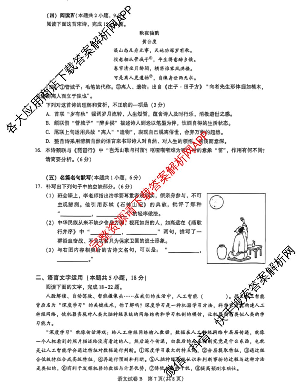 2026届广州市高三年级阶段训练(8月)试卷及答案汇总（含英语 物理 化学等）语文试题