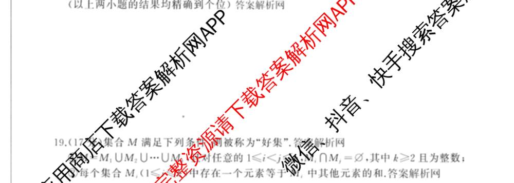 百师联盟2025-2026学年高二下学期阶段测试卷(四)4各科答案及试卷（21科全）数学试题