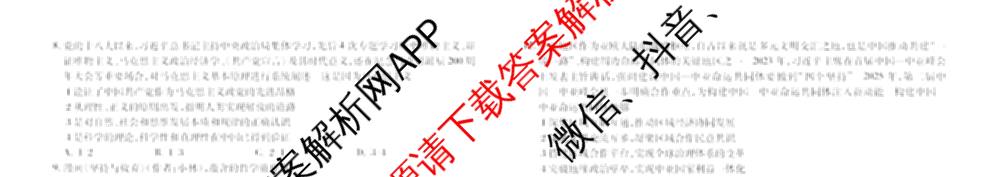 衡水金卷先享题2026年学科素养评价练(五)5各科答案及试卷（含政治(AH)【安徽四川甘肃专版】 物理(HN)【湖南专版】 生物(山东专版)等）政治试题