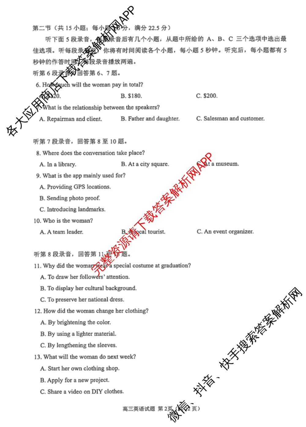 福建省泉州市2026届高中毕业班模拟考试(二)高三2026.4各科答案及试卷（含历史、地理、物理等9份）英语试题