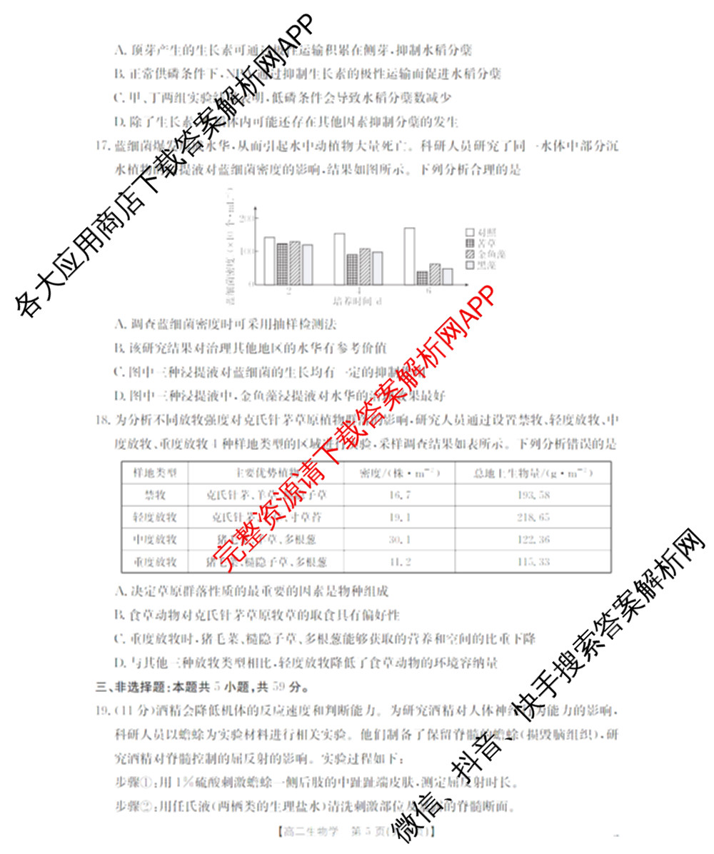河北省沧州市2025-2026学年第一学期期末监测高一各科答案及试卷（含化学 历史 生物等9份）生物试题