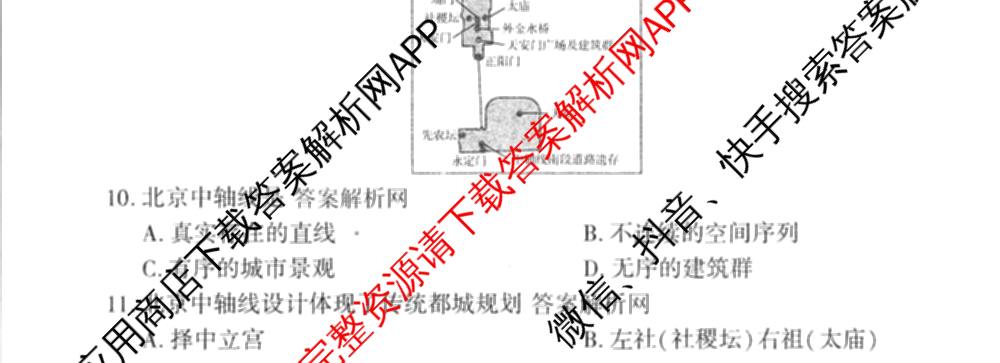 百师联盟2025届高三信息押题卷(四)4试卷及答案汇总（51科全）地理试题