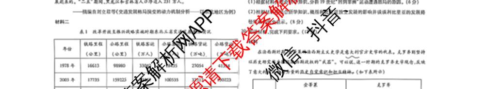 内蒙古2026年普通高等学校招生全国统一考试(第一次模拟考试)[试卷类型A]试卷及答案汇总: 含历史、地理、生物试卷解析历史试题