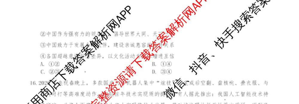重庆市巴蜀中学2026届高三下学期3月阶段检测(黑黑黑白白黑白白)（9科全）政治试题
