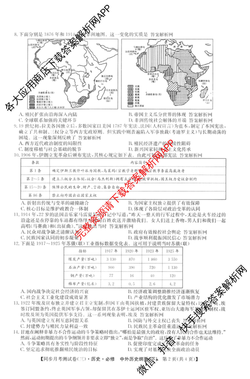 2025-2026学年度高一高中同步月考测试卷(下学期)(三)试卷及答案汇总（含生物(必修2 RJ B) 数学(必修第二册 RJ) 英语等9份）历史试题