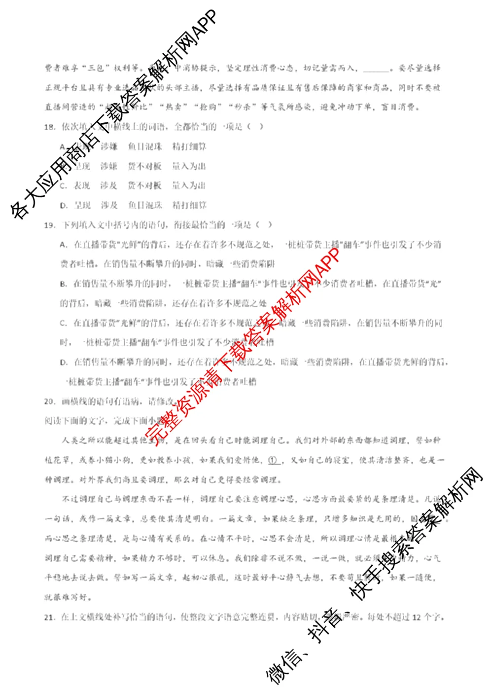 浙江省2025年秋季高一开学摸底考试模拟卷（含化学、生物、英语等9份）语文试题