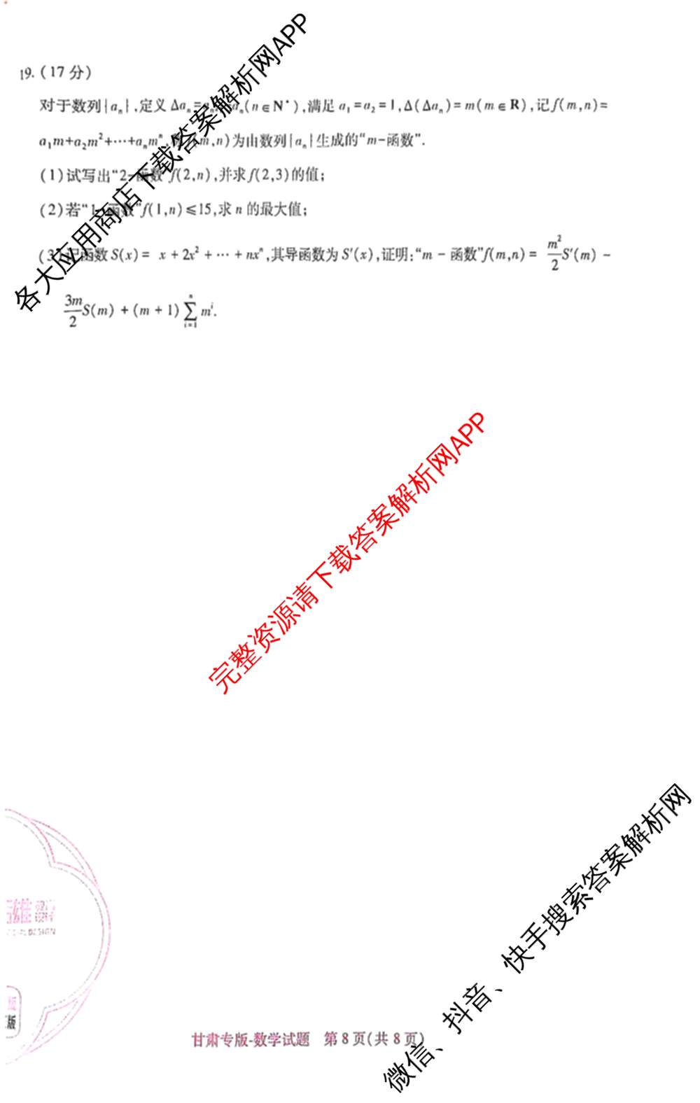 王后雄2024年普通高等学校招生全国统一考试预测卷各科答案及试卷（含语文(安徽专版)、政治(重庆专版)、历史(福建专版)等144份）数学试题