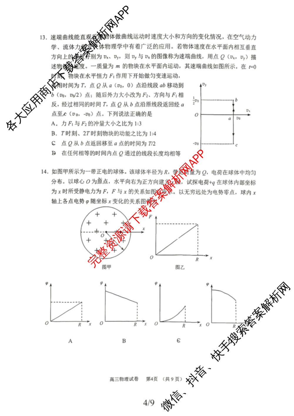 石景山区2026年高三统一练(3月)试卷及答案汇总: 含地理 生物 英语试卷解析物理试题