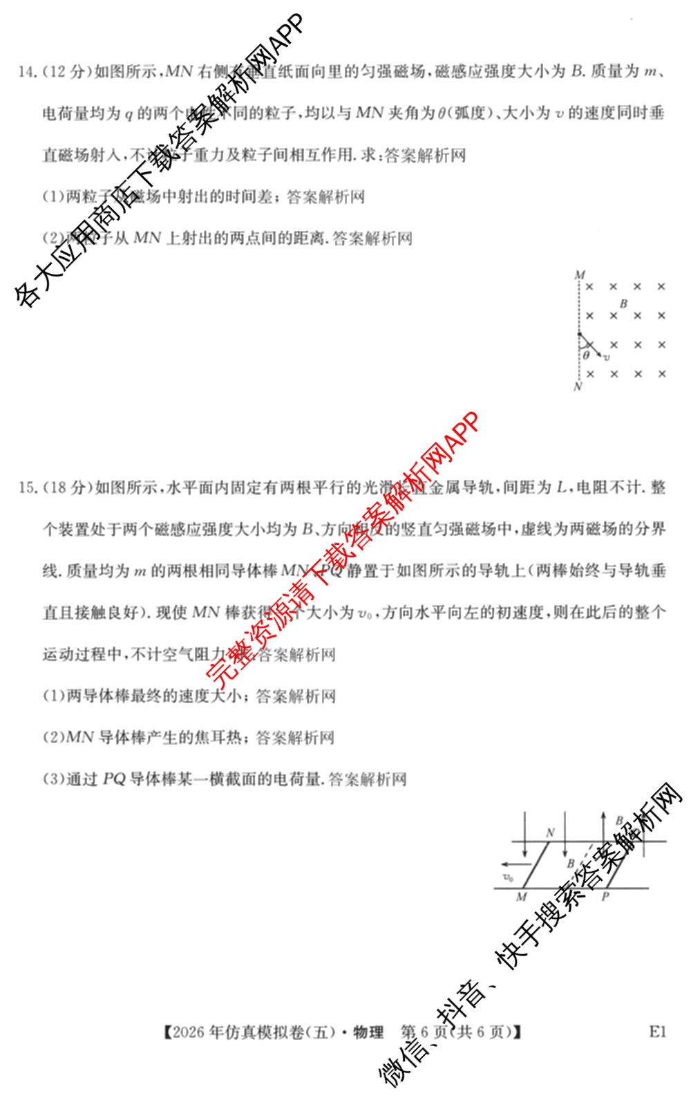 2026年全国高考仿真模拟卷(五)5各科答案及试卷(已更新地理(广西) 化学(广西) 历史(E2)等35份)物理试题