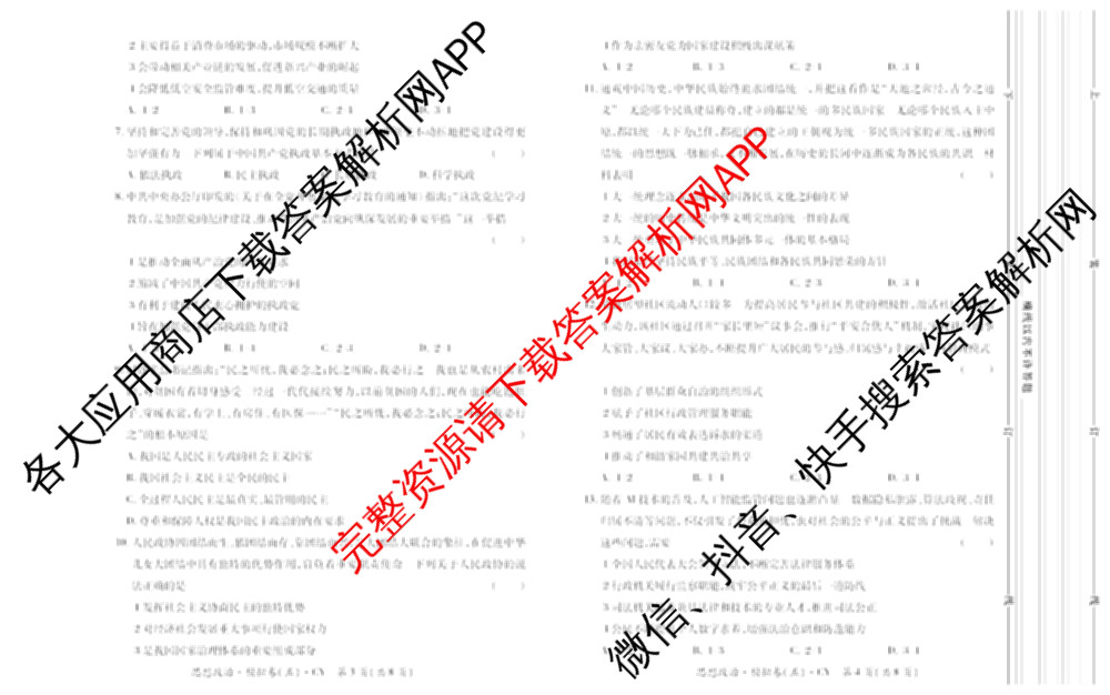 2026年陕西省普通高中学业水合格性考试模拟卷CY(五)试卷及答案汇总（含物理、地理、政治等11份）政治试题