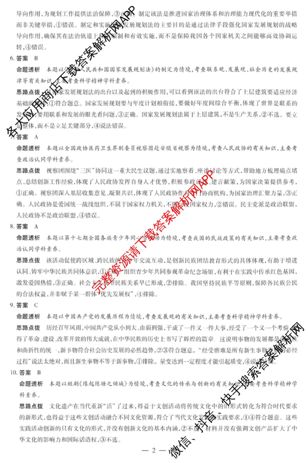 天一大联考安徽省2027届高三9月(标题：高三9月科目): 含生物、日语、语文试卷解析政治答案
