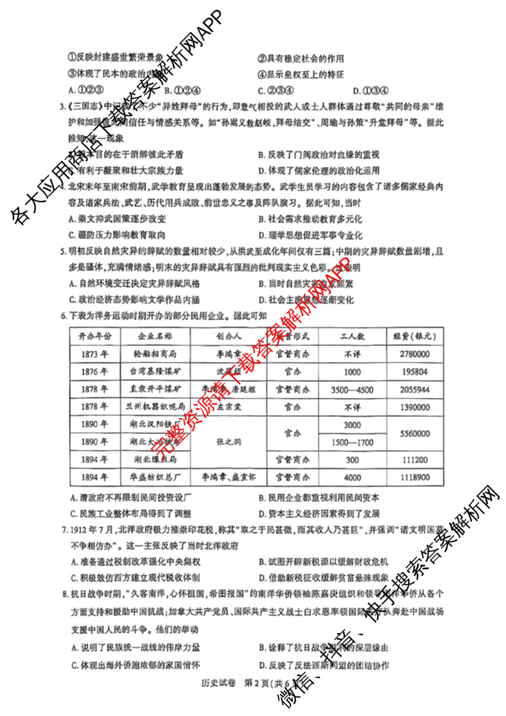 湖北省高中名校联盟2026届高三第一次联合测评各科答案及试卷（含地理 化学 数学等10份）历史试题