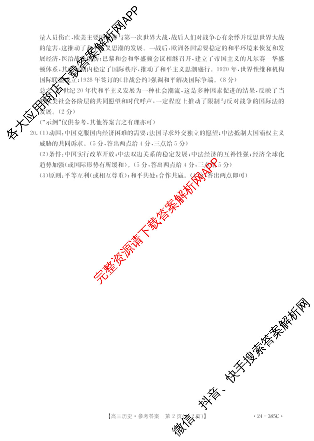 邯郸市2024届高三年级第四次调研考试(24-385C)各科答案及试卷: 含语文、化学、英语试卷解析历史答案