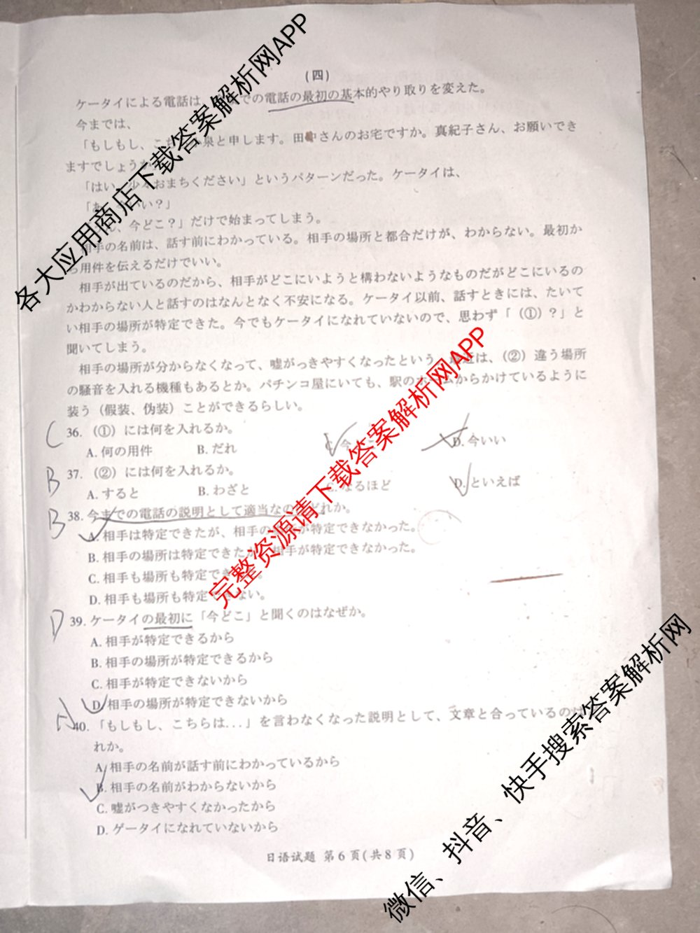 百师联盟2026届高三考前适应性训练(四)试卷及答案汇总(已更新历史(百G)、政治(百L)、语文(百)等26份)日语试题