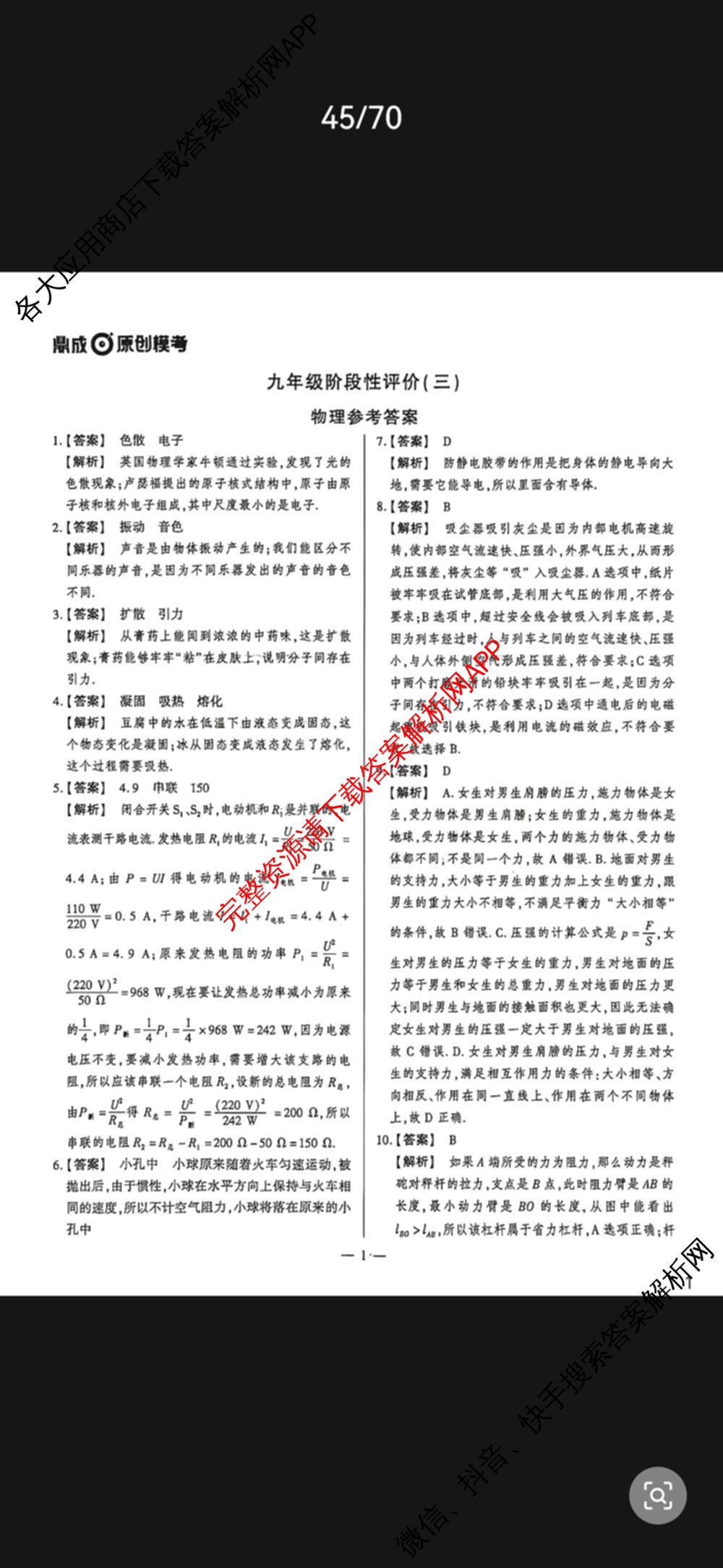 河南省南阳市西峡县2026年九年级阶段性评价(4月)（含化学 物理 语文等7份）物理答案
