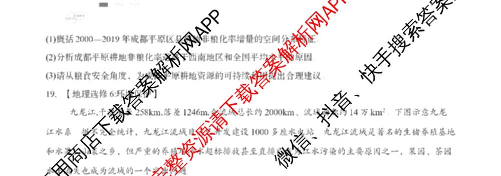福建省福州一中2024-2025学年第二学期第四学段模块考试高二: 含生物 政治 地理试卷解析地理试题