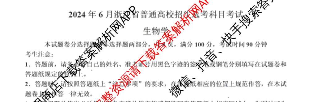 2024年高考真题(新高考)(已更新生物(山东卷) 数学(新课标II卷) 物理(河北卷)等108份)生物试题