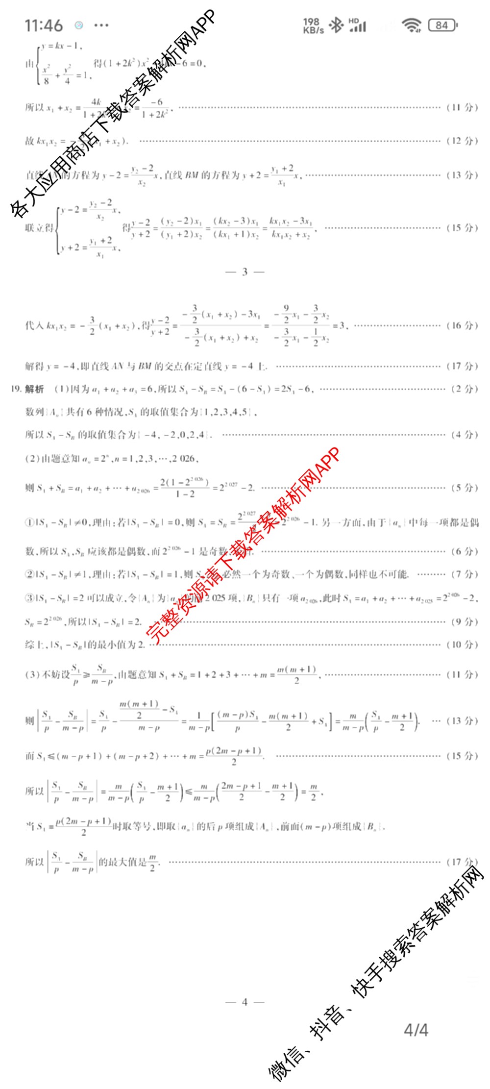 2025-2026安徽高二3月无标题考试(3.5)试卷及答案汇总: 含语文、数学、历史(专版)试卷解析数学答案