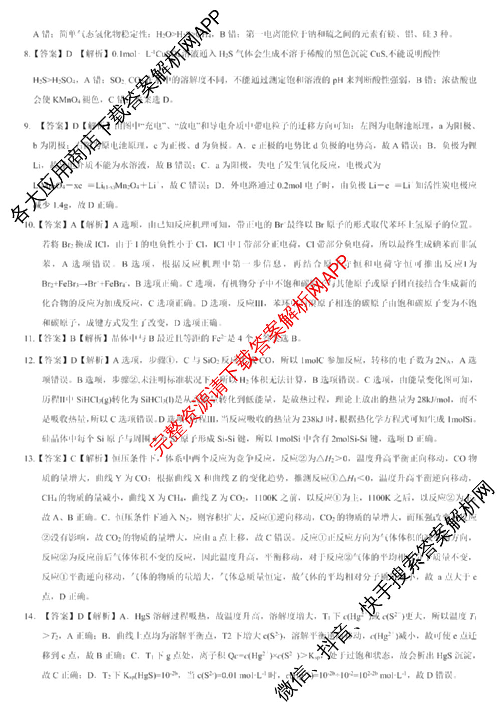 [柳州三模]柳州市2025届高三第三次模拟考试（含历史、地理、语文等）化学答案