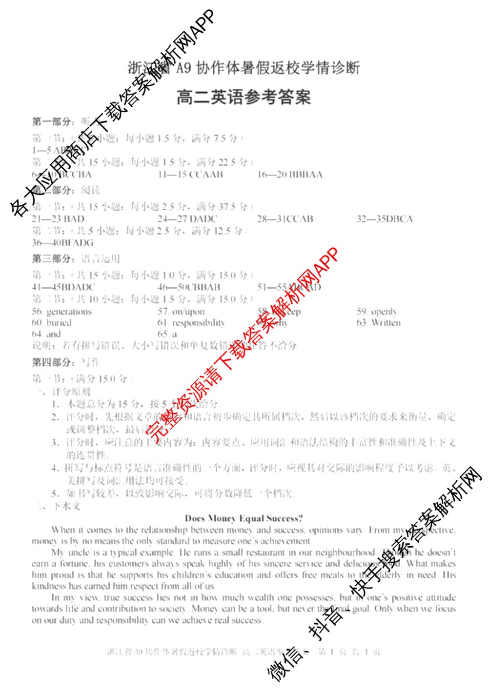 2026-2027学年浙江省A9协作体暑假返校学情诊断高二（含化学 日语 物理等11份）英语答案