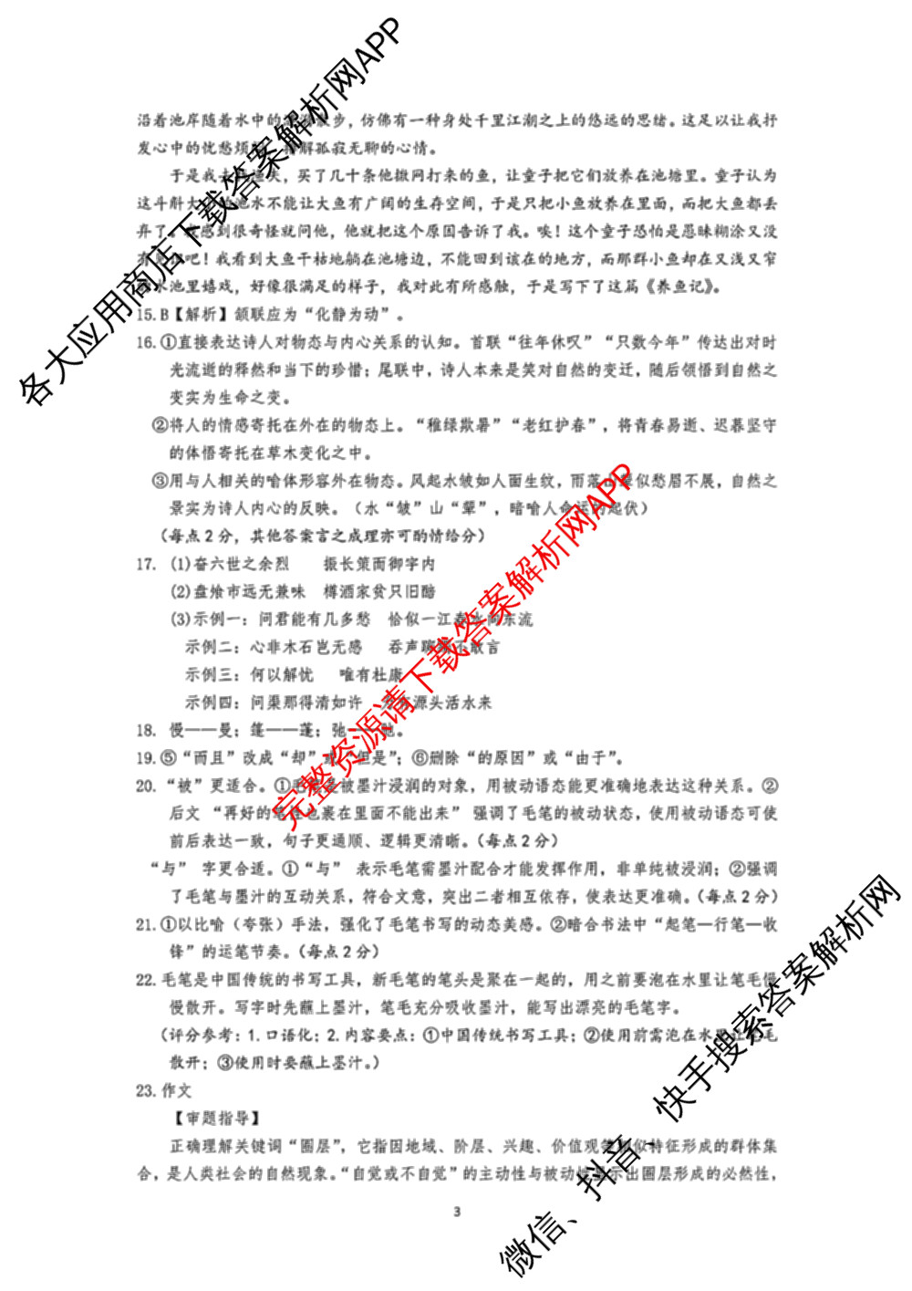 湖州、衢州、丽水2025年4月三地市高三教学质量检测(已更新地理、物理、政治等11份)语文答案