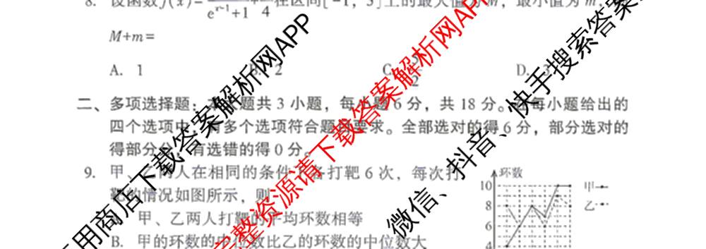 福建省漳州市2027届高三毕业班教学质量检测(9.7)试卷及答案汇总(已更新语文、地理、英语等9份)数学试题