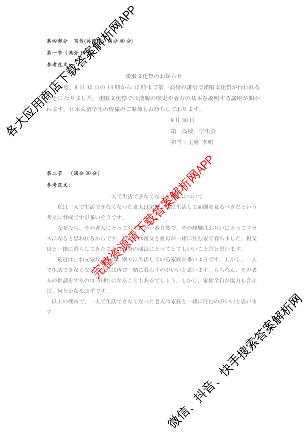 湖北省高中名校联盟2026届高三第一次联合测评各科答案及试卷（含地理 化学 数学等10份）日语答案