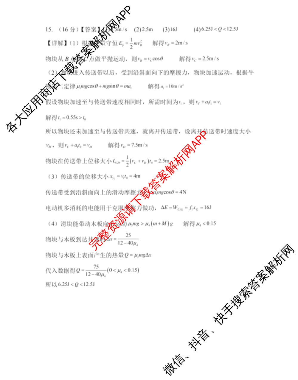 2026届陕西省第二次模拟考试各科答案及试卷: 含化学、政治、物理试卷解析物理答案