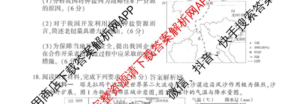 百师联盟2025-2026学年高二上学期阶段测试卷(四)4试卷及答案汇总: 含数学(XJ) 地理(湘教版75分钟) 历史(90分钟)试卷解析地理试题