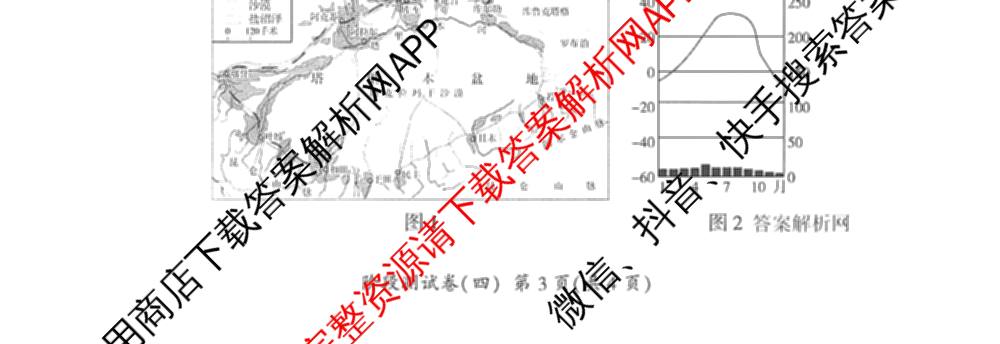 百师联盟2025-2026学年高二上学期阶段测试卷(四)4试卷及答案汇总: 含数学(XJ) 地理(湘教版75分钟) 历史(90分钟)试卷解析地理试题