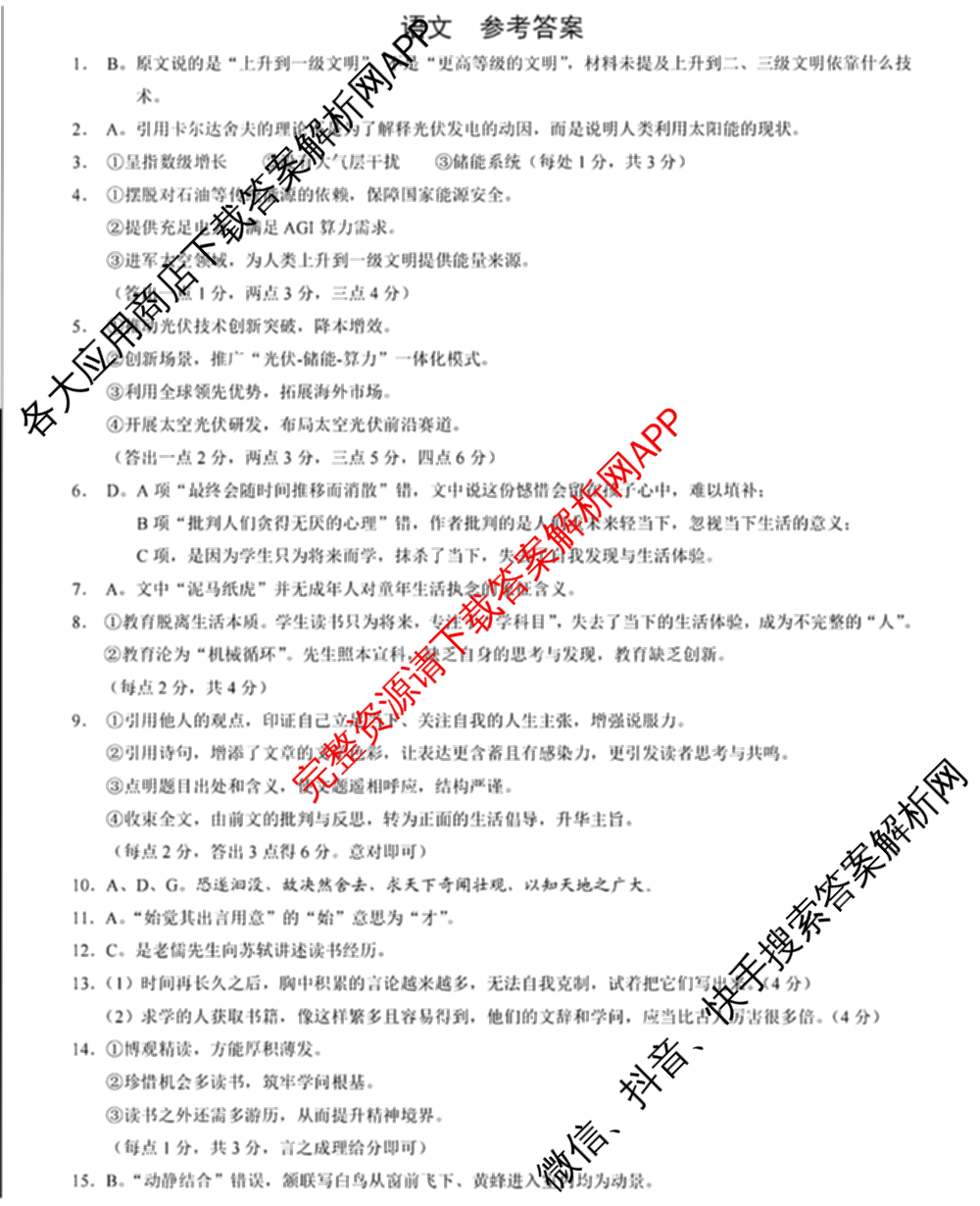 [康德二诊]重庆康德2026年重庆市普通高中学业水选择性考试高三第二次联合诊断检测各科答案及试卷（含语文、英语、化学等）语文答案
