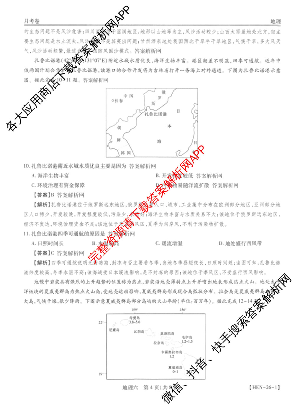 智慧上进2026届高三总复双向达标月考调研卷(六)6各科答案及试卷（含政治 数学(I) 英语(I)等）地理答案