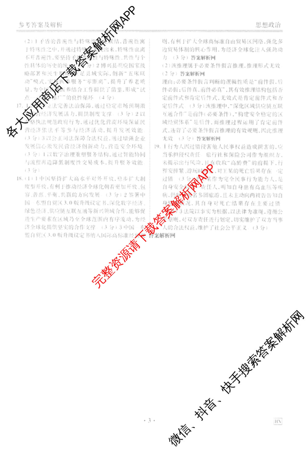 衡水金卷2025-2026学年度高三年级适应性测试(一)各科答案及试卷(已更新历史 物理 生物等9份)政治答案
