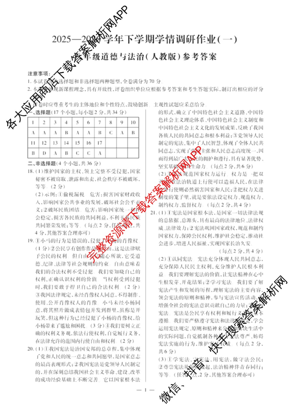 河南省2025-2026学年下学期学情调研作业(一)八年级试卷及答案汇总（含英语(译林版)、历史(人教版)、物理(人教版)等）道德与法治(人教版)答案