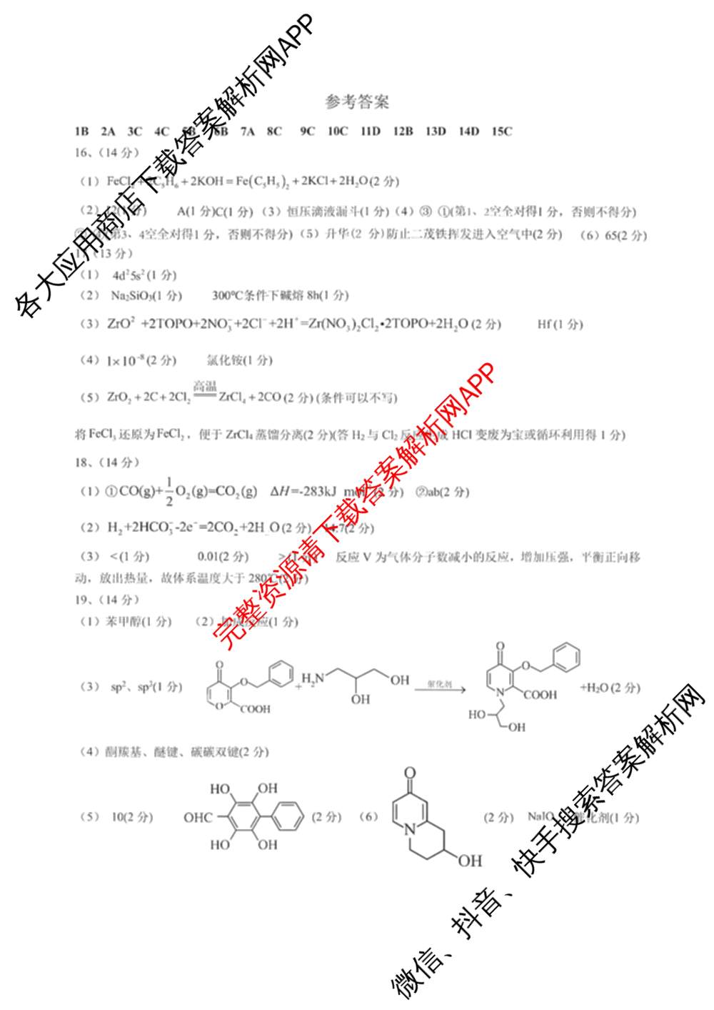 四川省成都七中2026届高三二诊模拟测试试卷及答案汇总: 含历史 数学 语文试卷解析化学答案