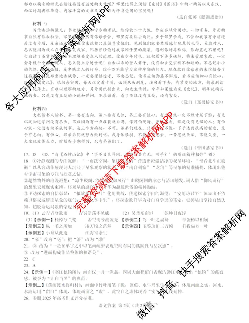 成都石室中学2025-2026学年度上期高2026届12月月考高三: 含数学、生物、语文试卷解析语文答案
