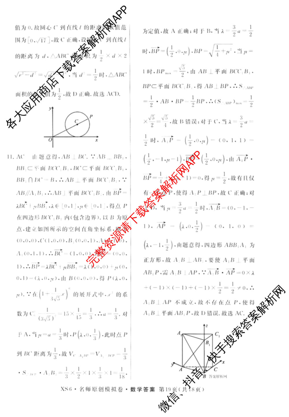 2026届高三总复习名师原创模拟(三)3试卷及答案汇总（含物理(XS6JG)、政治(新S6J)、生物(新S6)等39份）数学答案